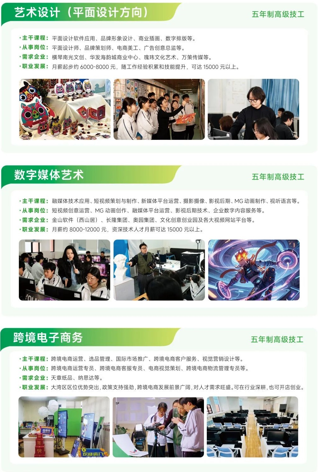 珠海市技师学院2025年招生专业介绍9