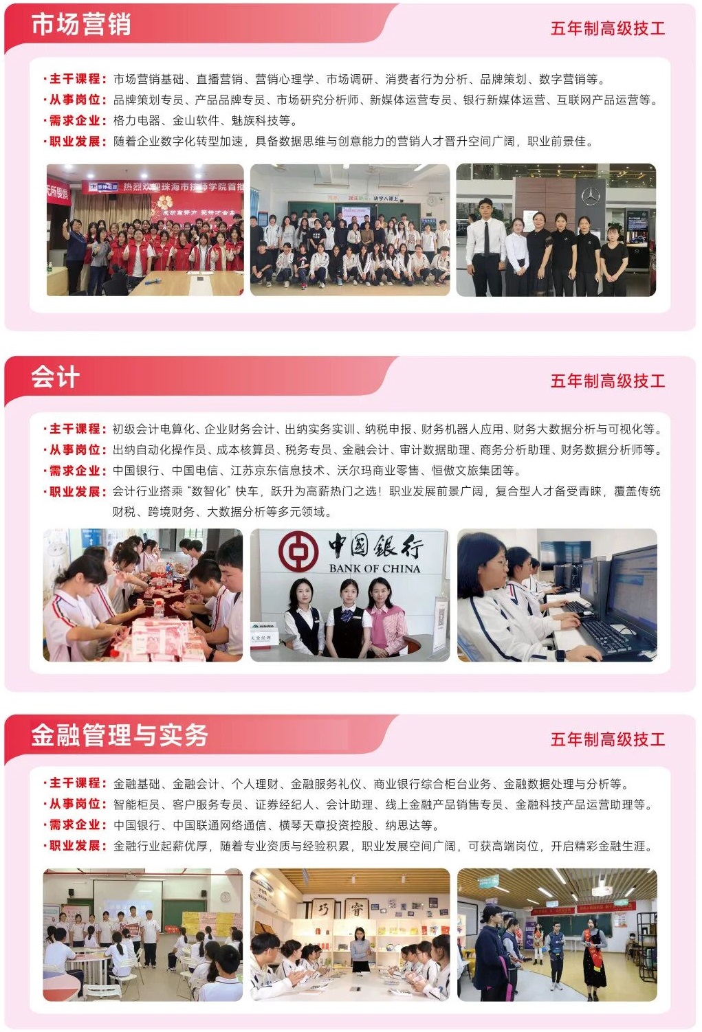 珠海市技师学院2025年招生专业介绍10