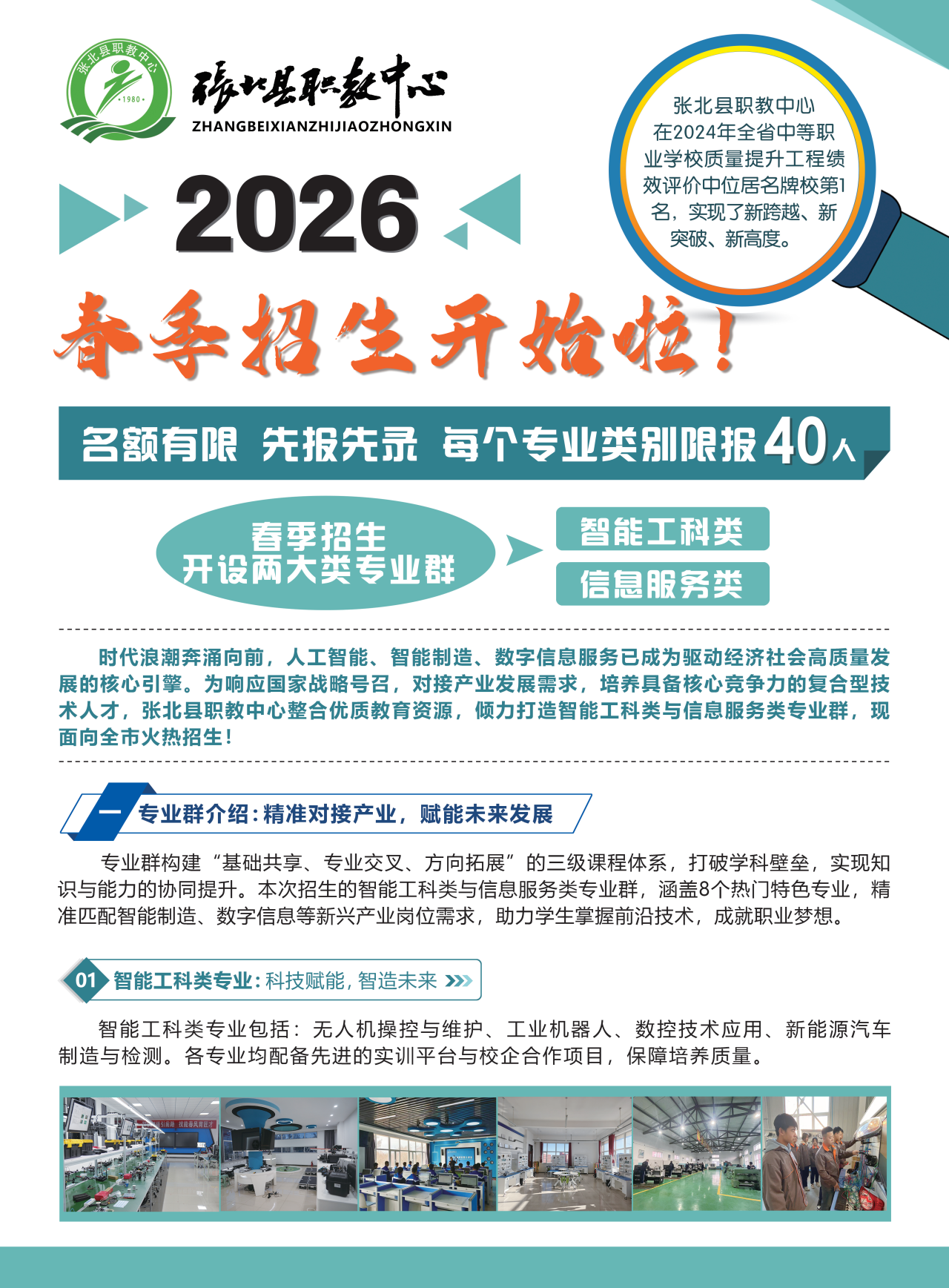 张北县职教中心2026年春季招生简章