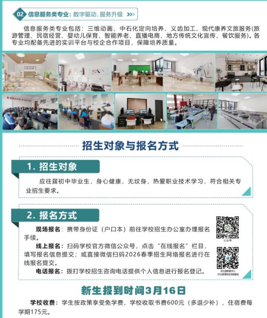 张北县职教中心2026年春季招生简章