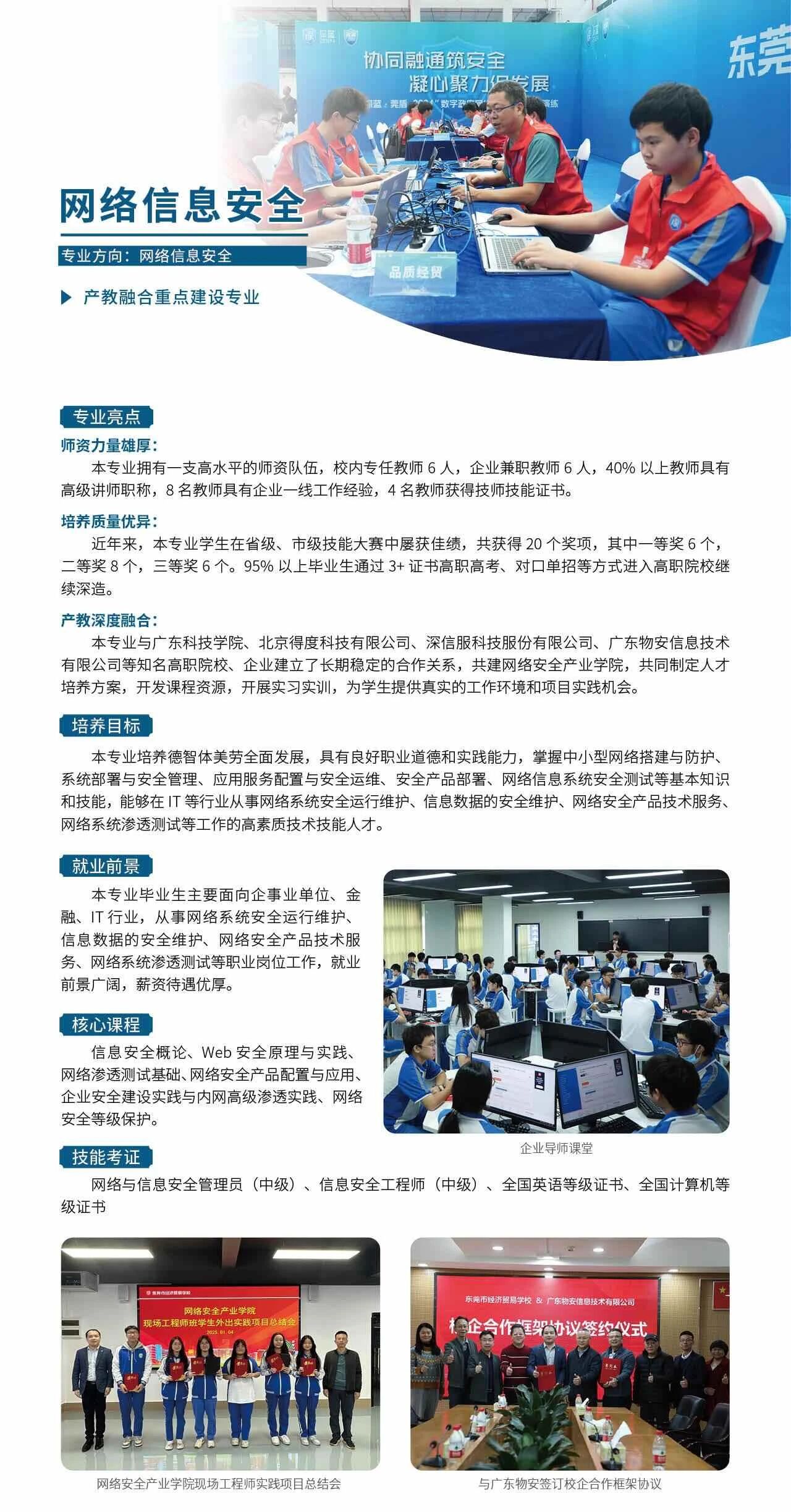 2025年东莞市经济贸易学校招生专业2