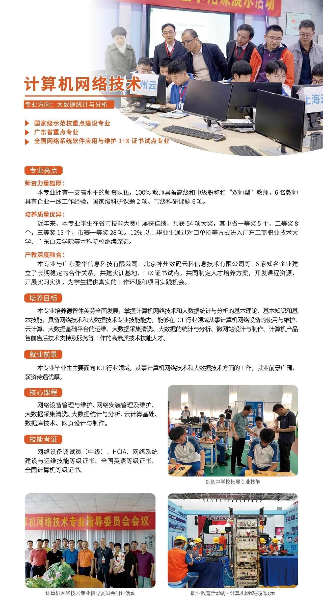 2025年东莞市经济贸易学校招生专业3