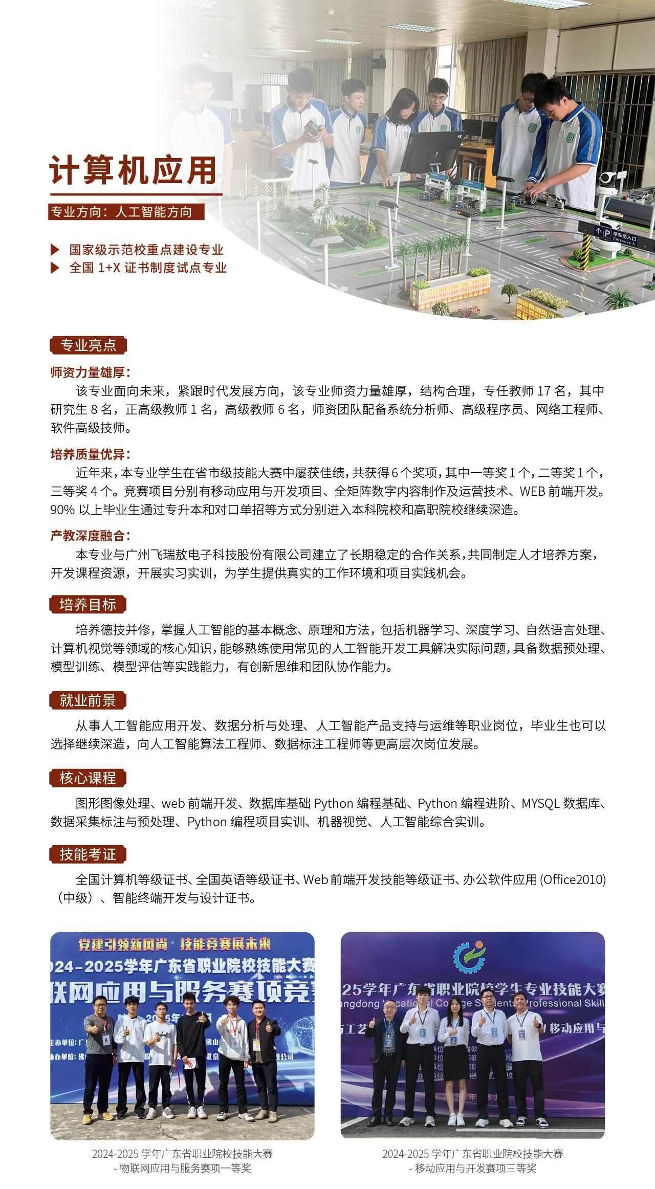 2025年东莞市经济贸易学校招生专业4