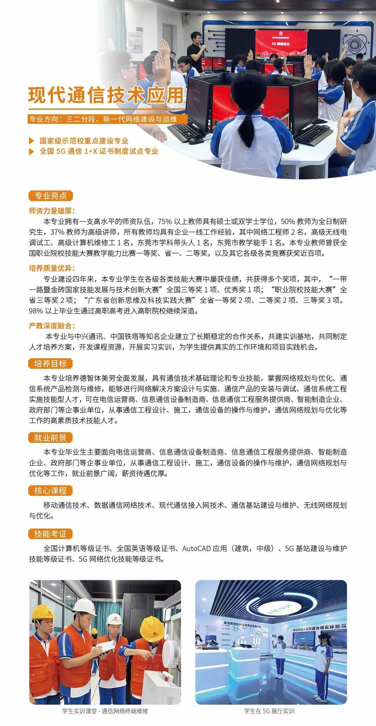 2025年东莞市经济贸易学校招生专业5