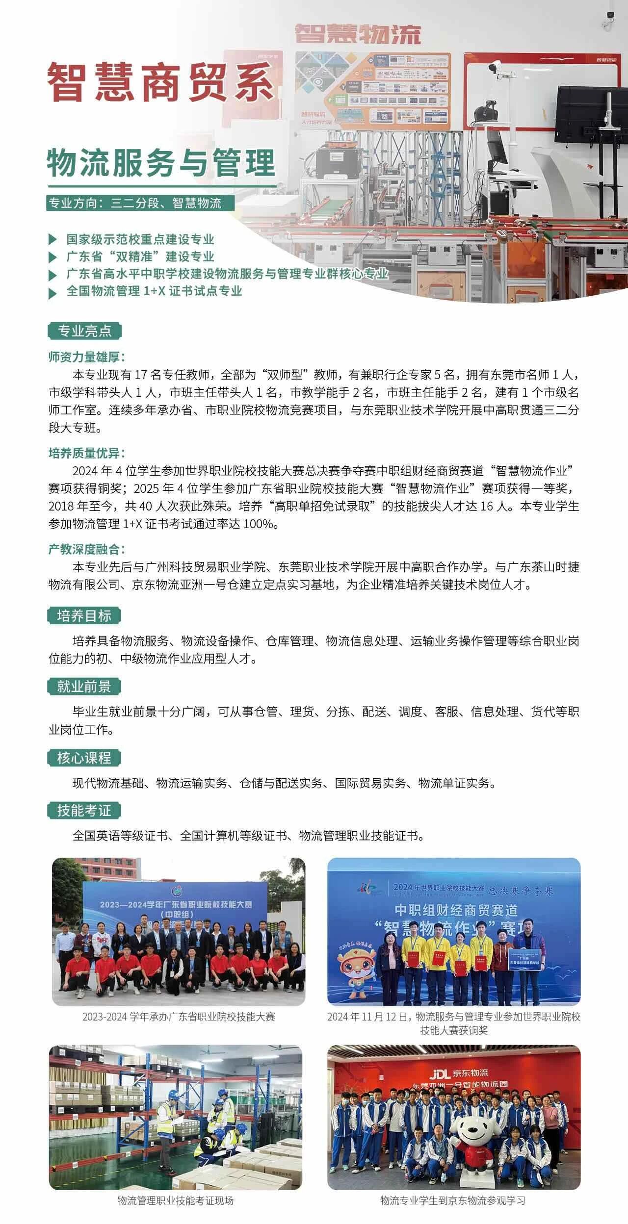2025年东莞市经济贸易学校招生专业7