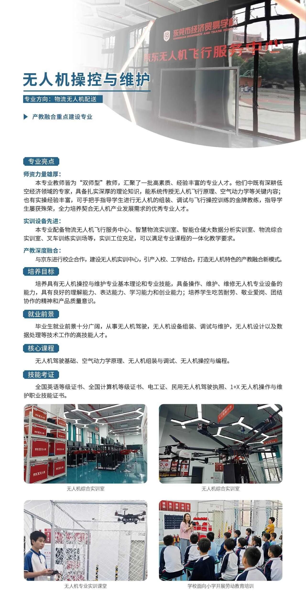 2025年东莞市经济贸易学校招生专业8