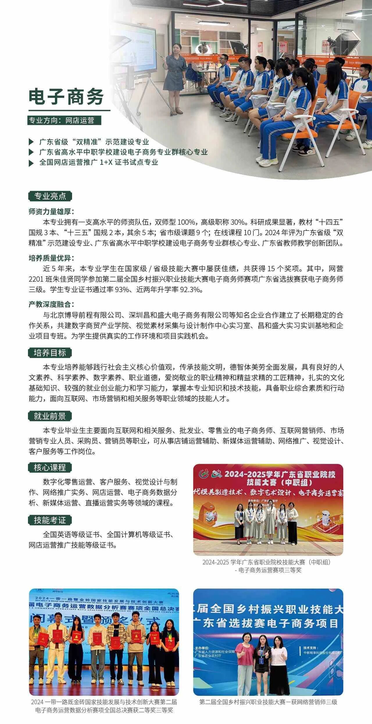 2025年东莞市经济贸易学校招生专业9