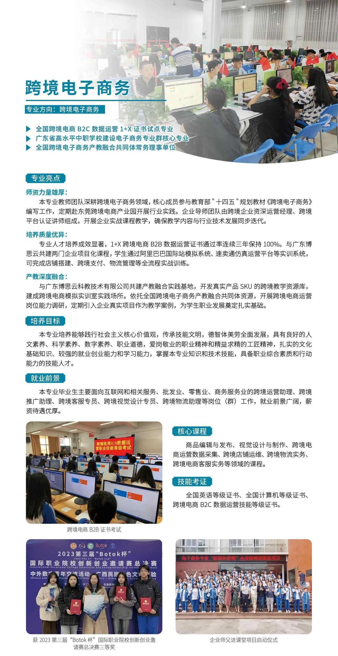 2025年东莞市经济贸易学校招生专业10