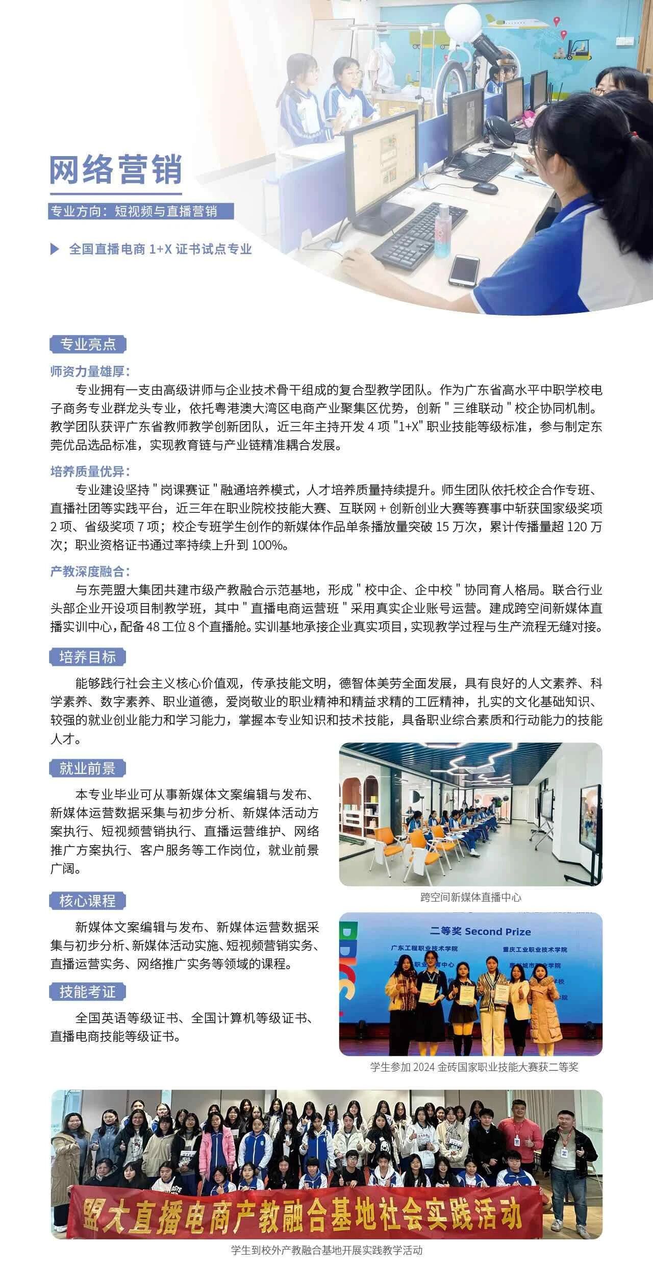 2025年东莞市经济贸易学校招生专业11