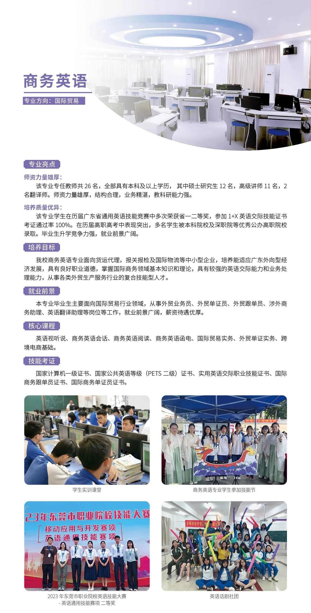 2025年东莞市经济贸易学校招生专业12