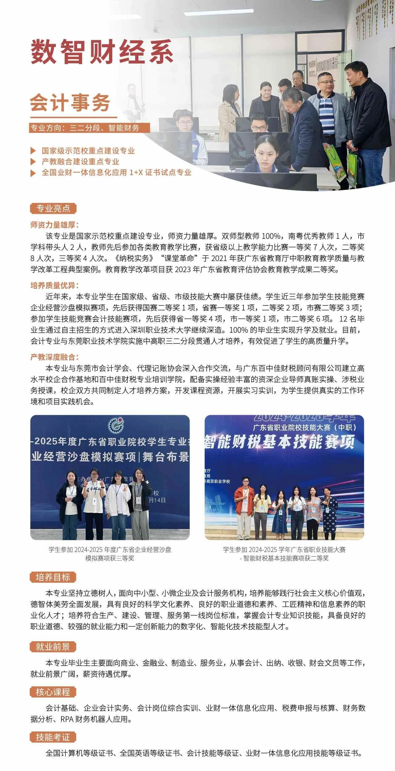 2025年东莞市经济贸易学校招生专业13