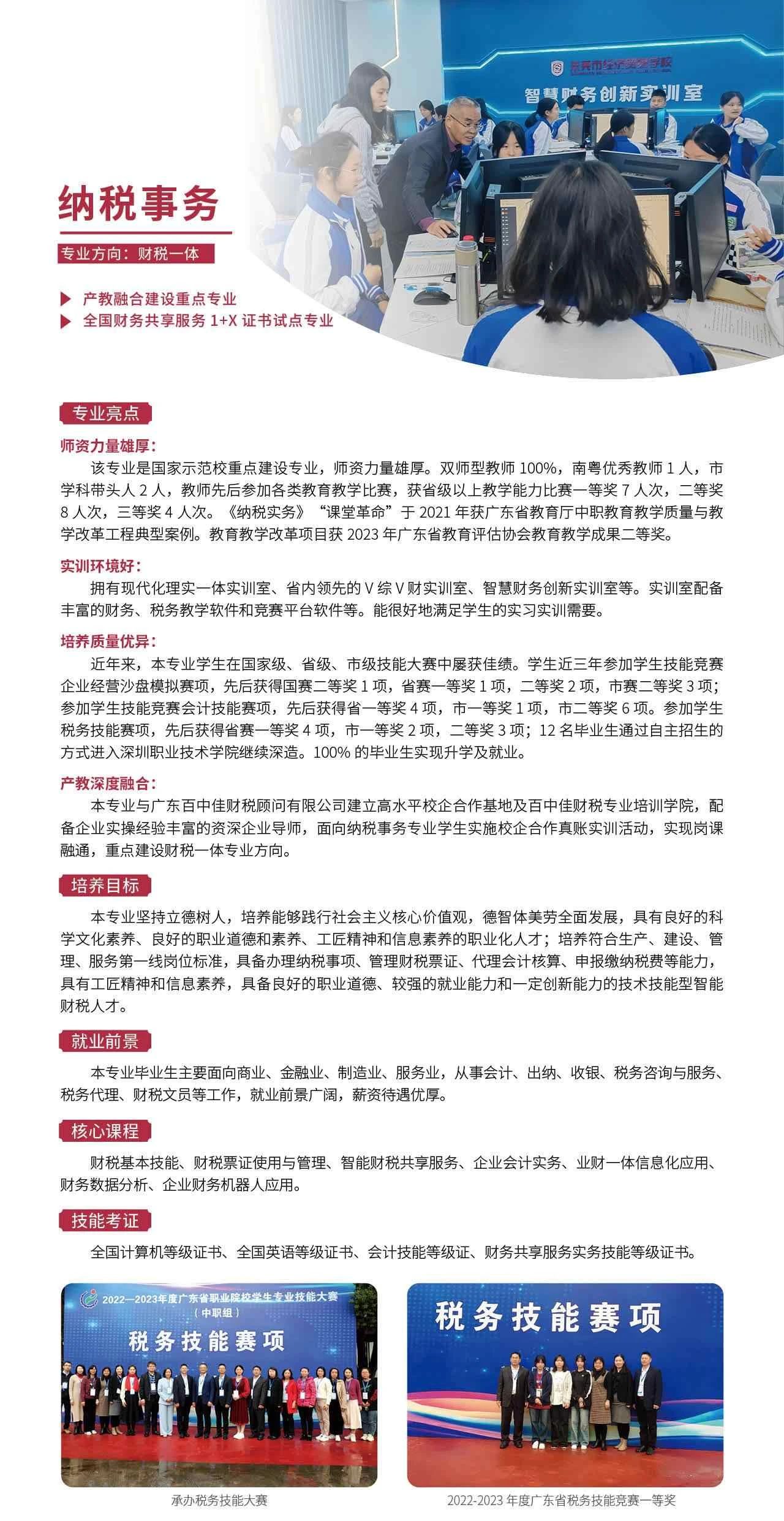 2025年东莞市经济贸易学校招生专业14