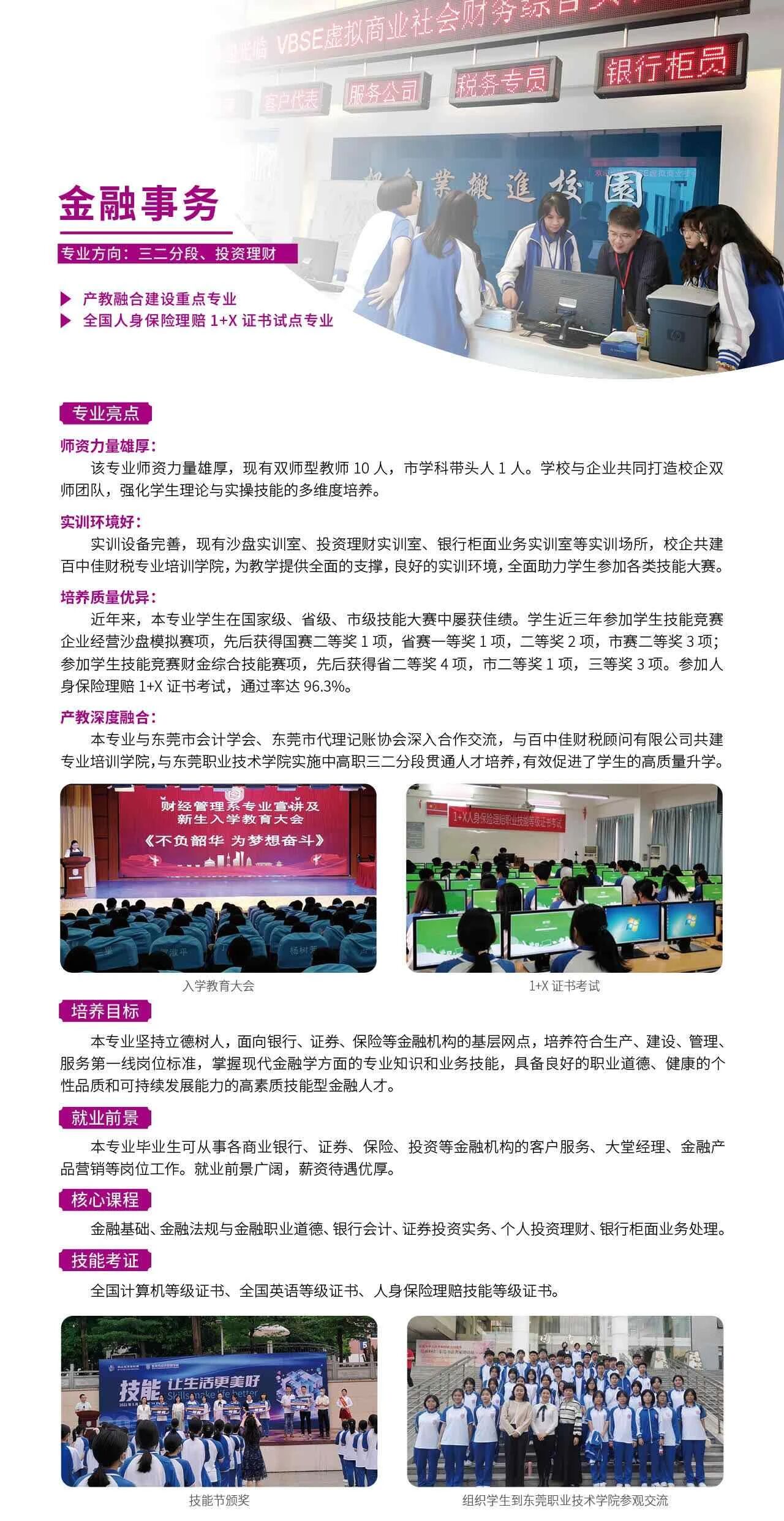 2025年东莞市经济贸易学校招生专业15