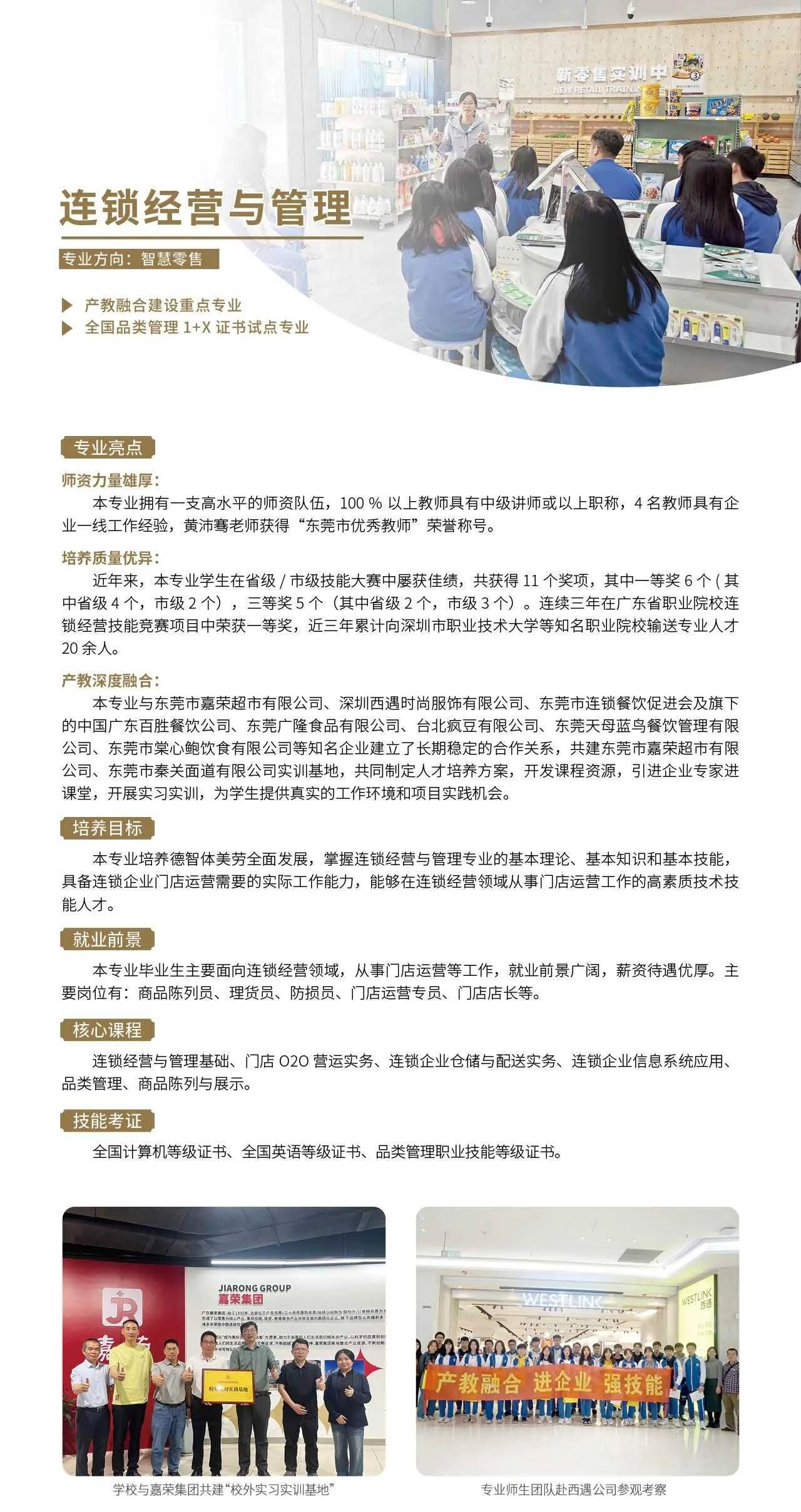 2025年东莞市经济贸易学校招生专业16