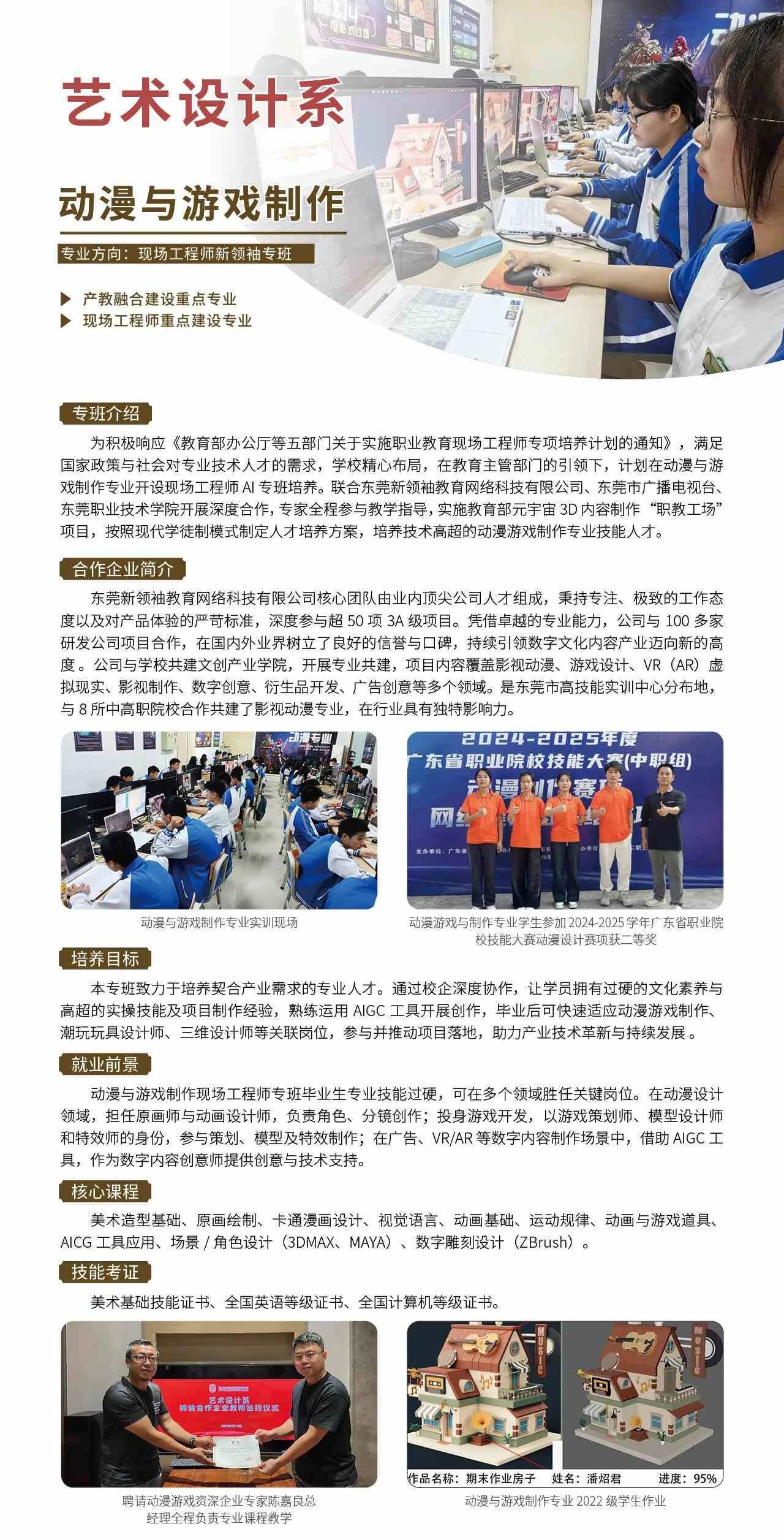 2025年东莞市经济贸易学校招生专业17