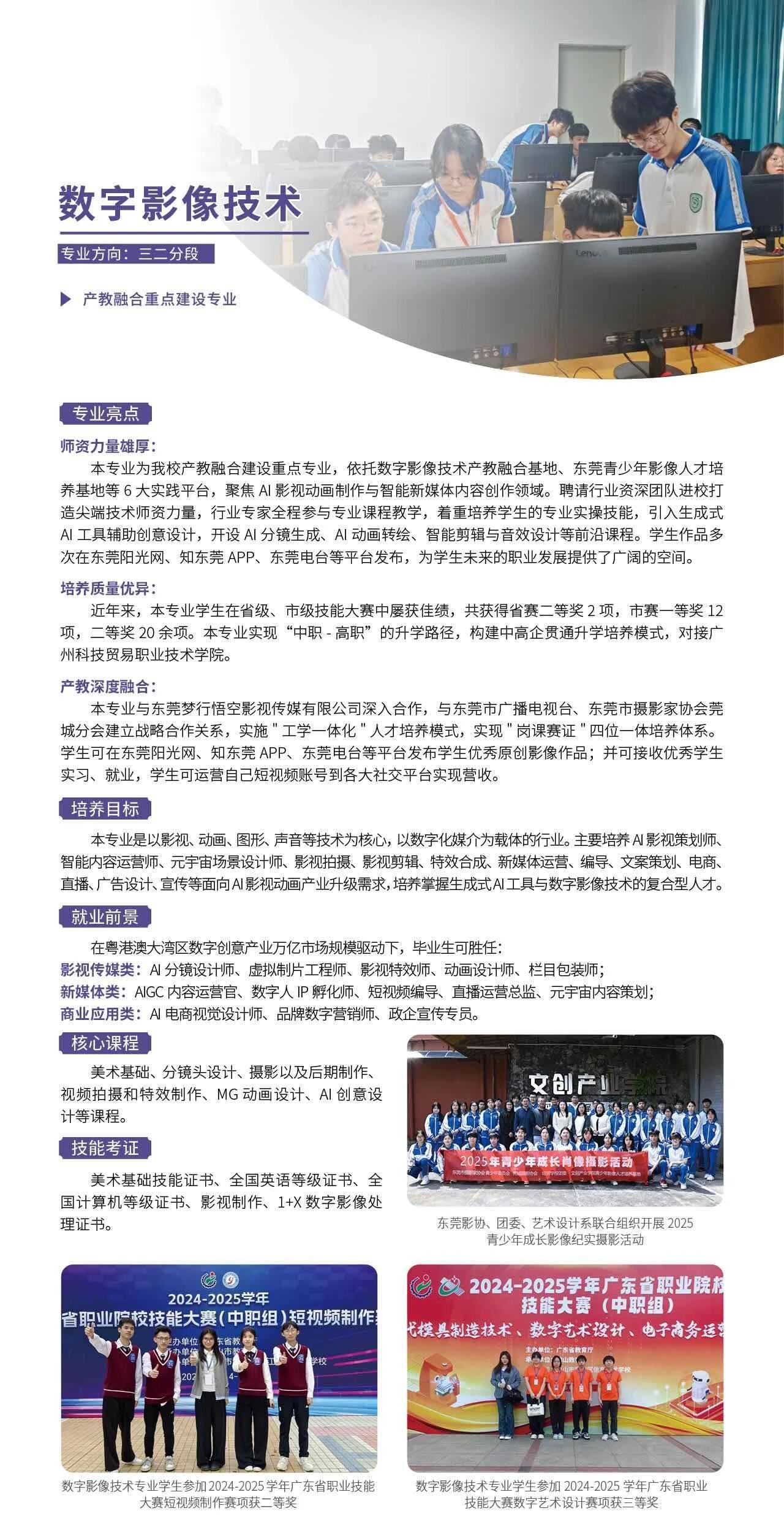 2025年东莞市经济贸易学校招生专业18