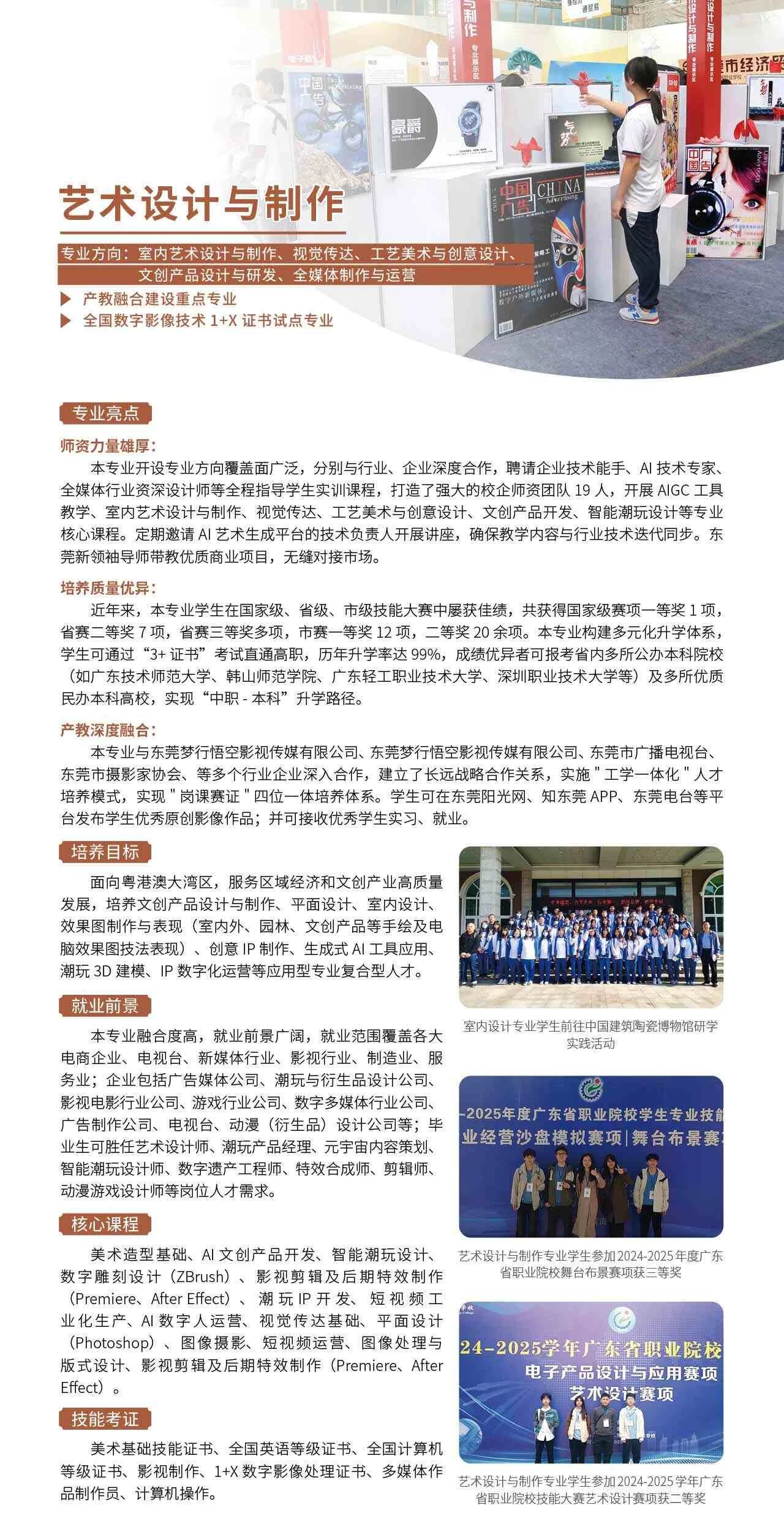 2025年东莞市经济贸易学校招生专业19