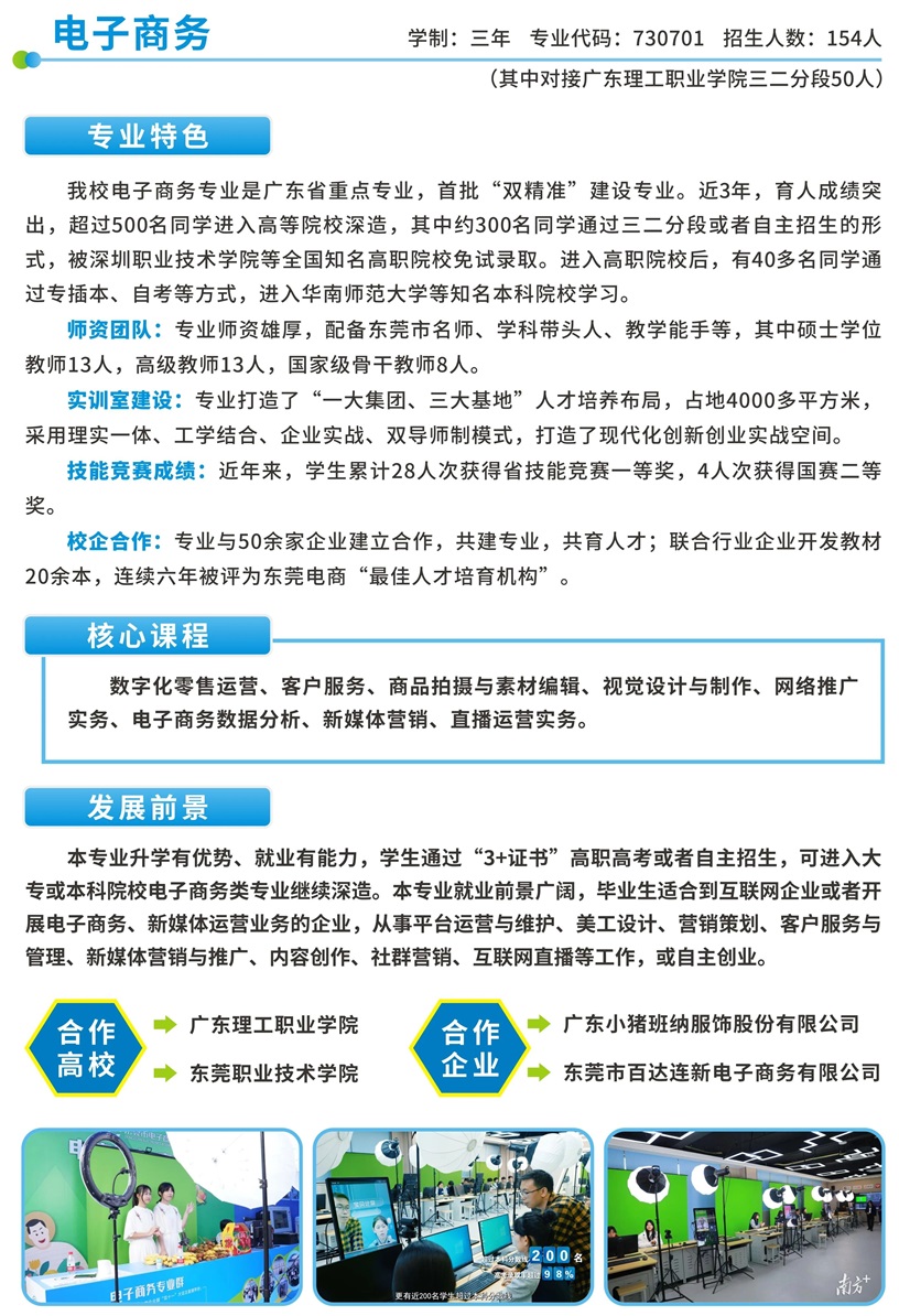 2025年东莞市电子商贸学校专业介绍1