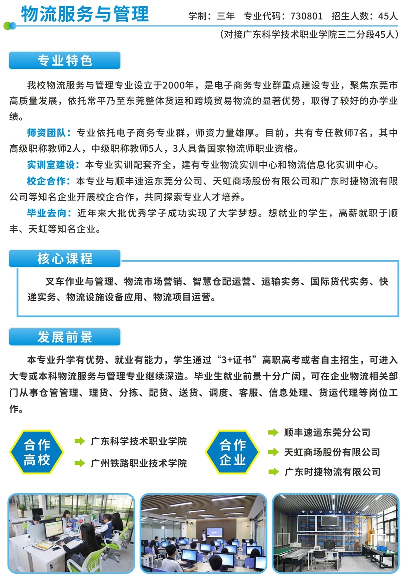 2025年东莞市电子商贸学校专业介绍2