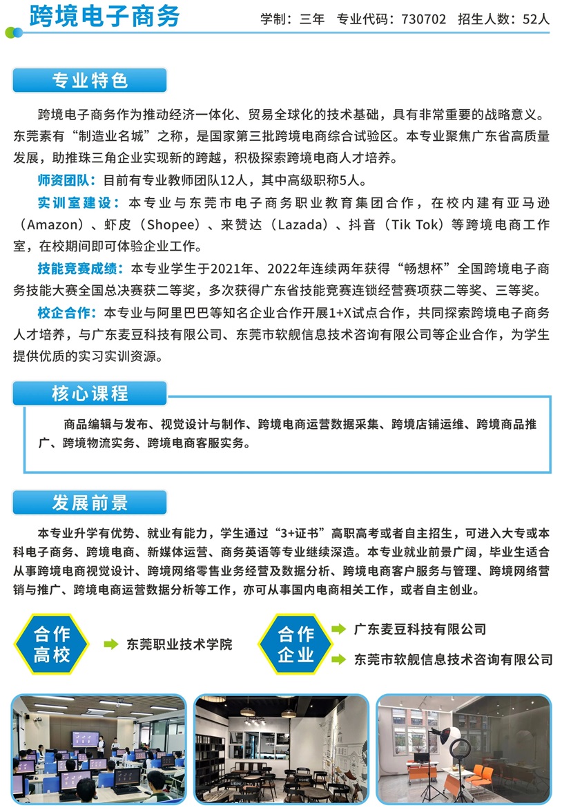 2025年东莞市电子商贸学校专业介绍3