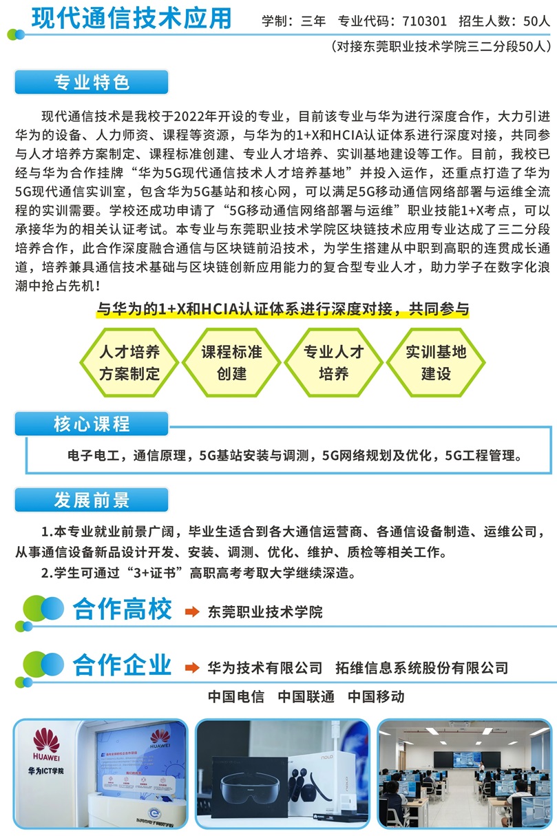2025年东莞市电子商贸学校专业介绍5