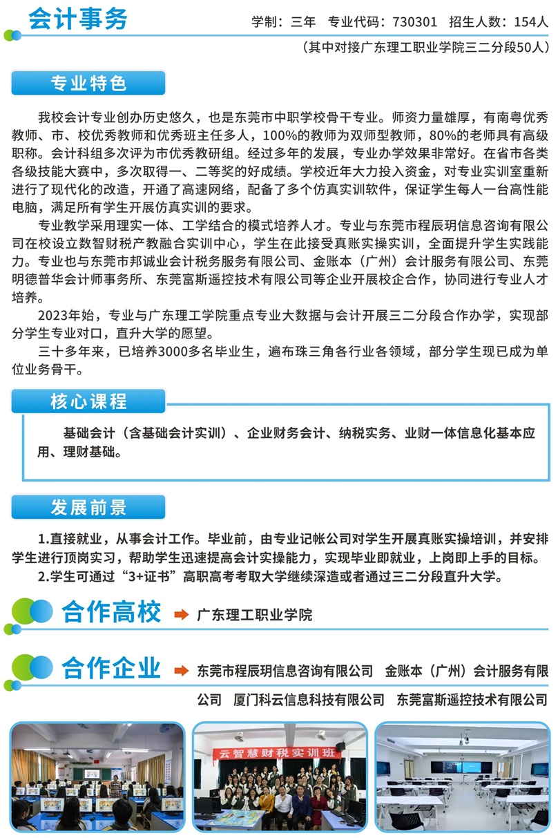 2025年东莞市电子商贸学校专业介绍6