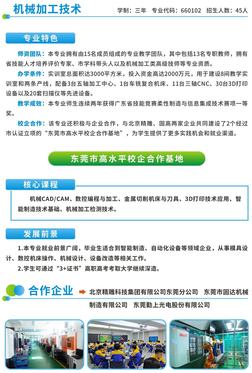 2025年东莞市电子商贸学校专业介绍7