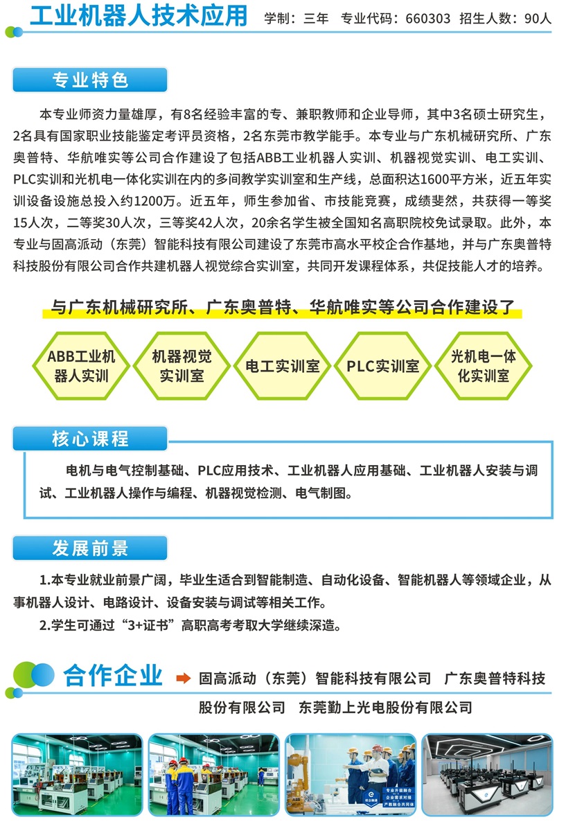 2025年东莞市电子商贸学校专业介绍8