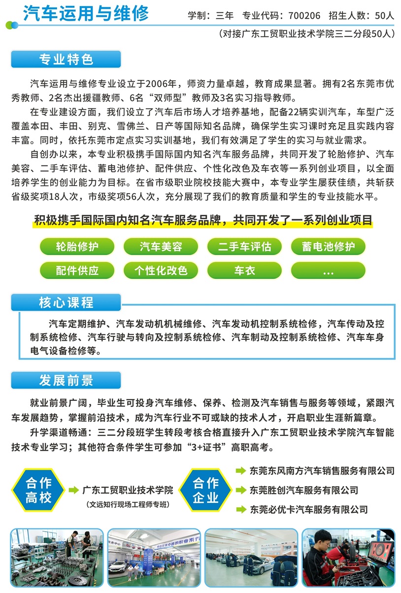 2025年东莞市电子商贸学校专业介绍9