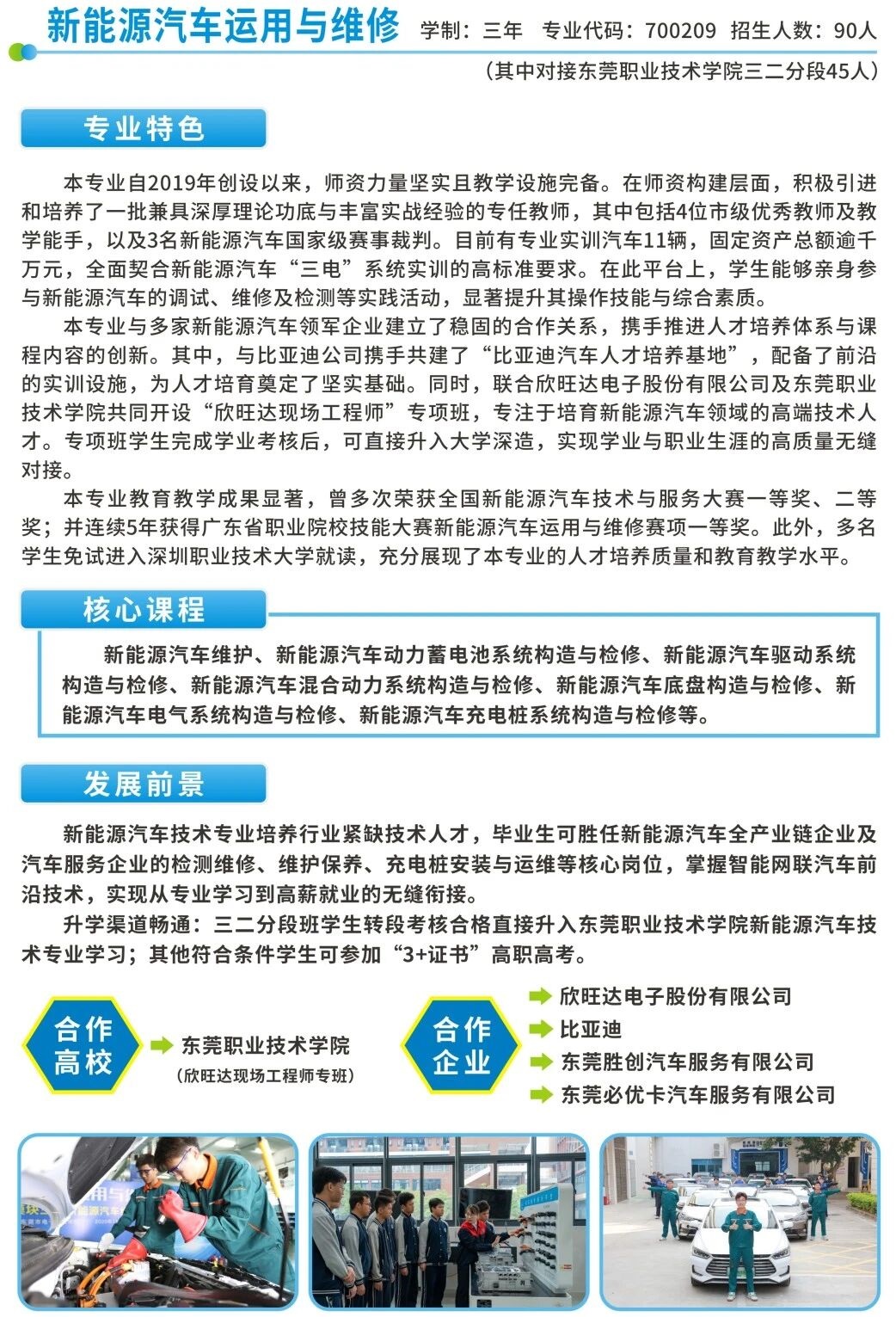 2025年东莞市电子商贸学校专业介绍10