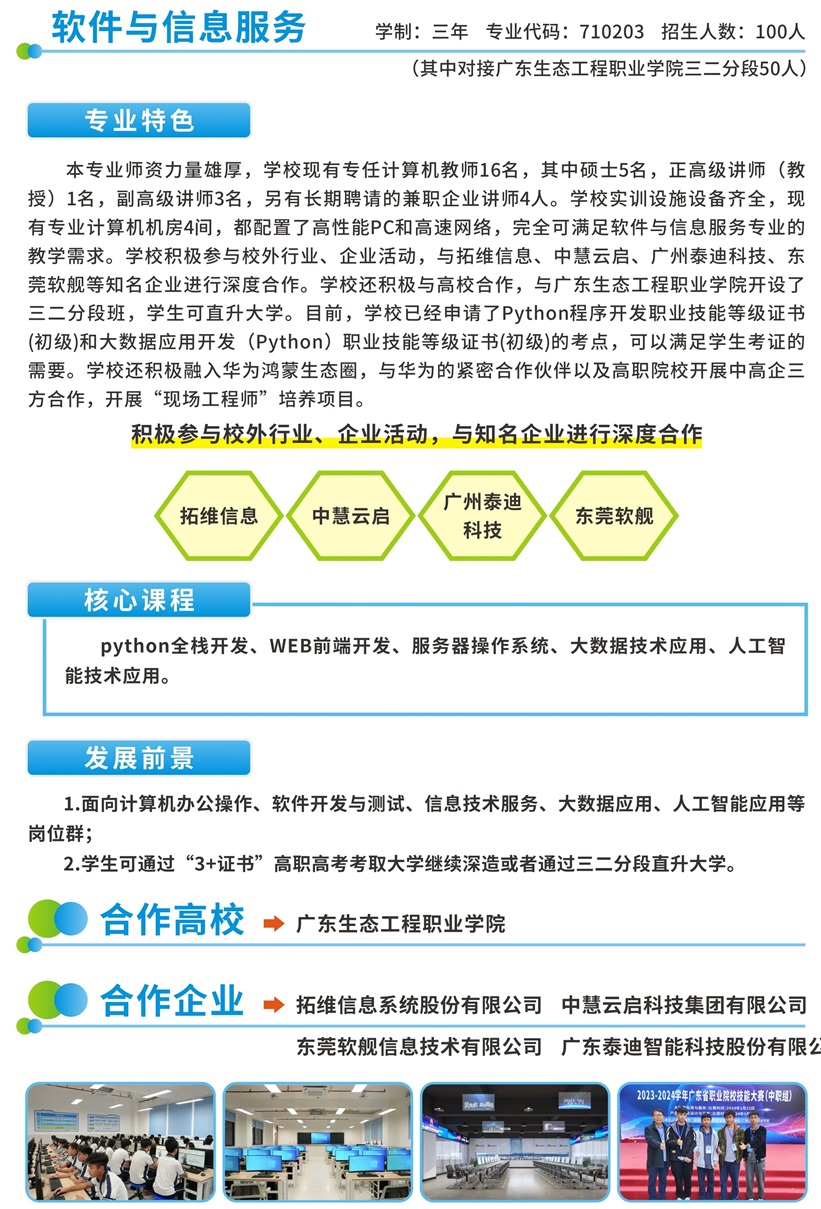 2025年东莞市电子商贸学校专业介绍11