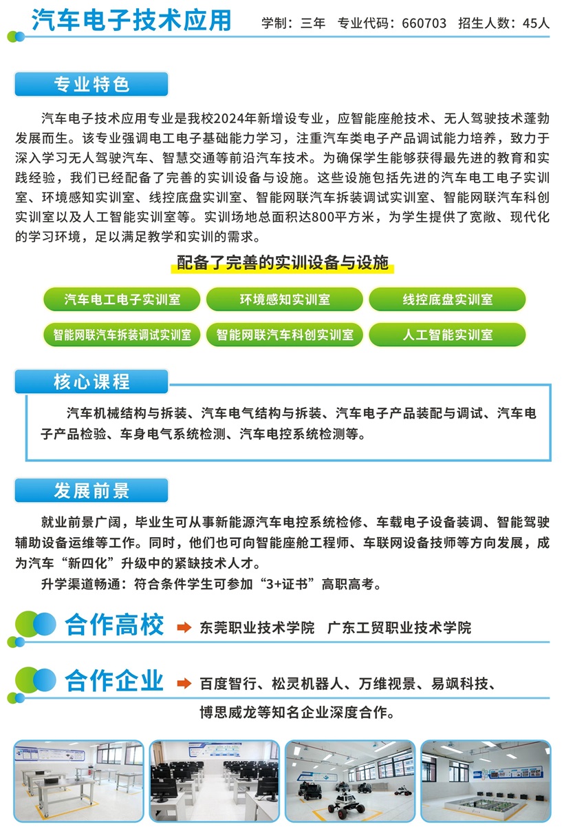 2025年东莞市电子商贸学校专业介绍12