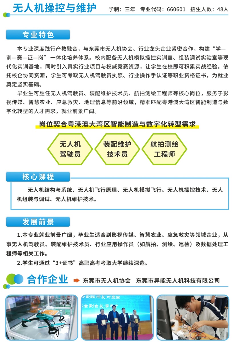 2025年东莞市电子商贸学校专业介绍13