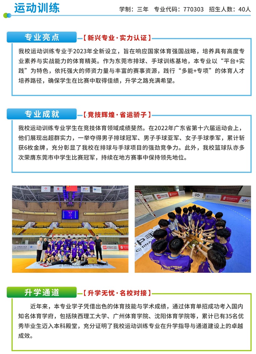 2025年东莞市电子商贸学校专业介绍14