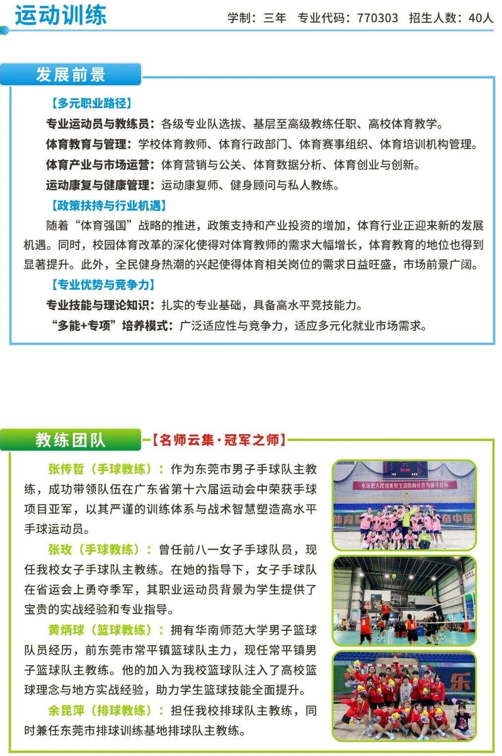 2025年东莞市电子商贸学校专业介绍15