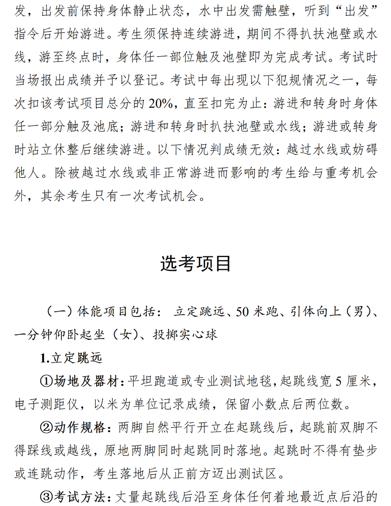 2026年肇庆市初中学业水平考试体育与健康考试项目规则及评分标准2
