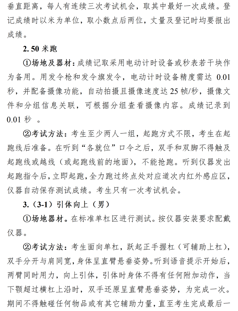 2026年肇庆市初中学业水平考试体育与健康考试项目规则及评分标准3