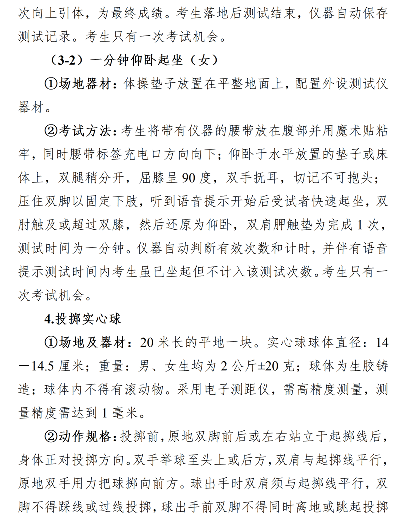 2026年肇庆市初中学业水平考试体育与健康考试项目规则及评分标准4