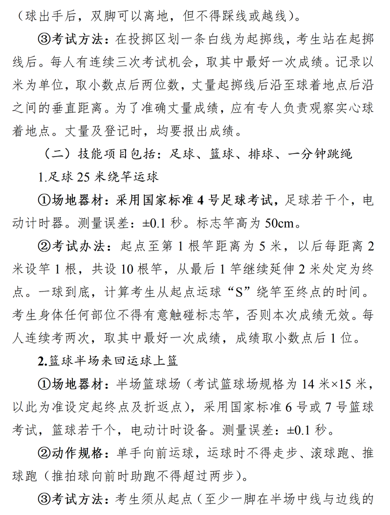 2026年肇庆市初中学业水平考试体育与健康考试项目规则及评分标准5