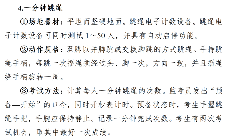 2026年肇庆市初中学业水平考试体育与健康考试项目规则及评分标准7