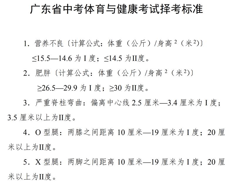 广东省中考体育与健康考试择考标准