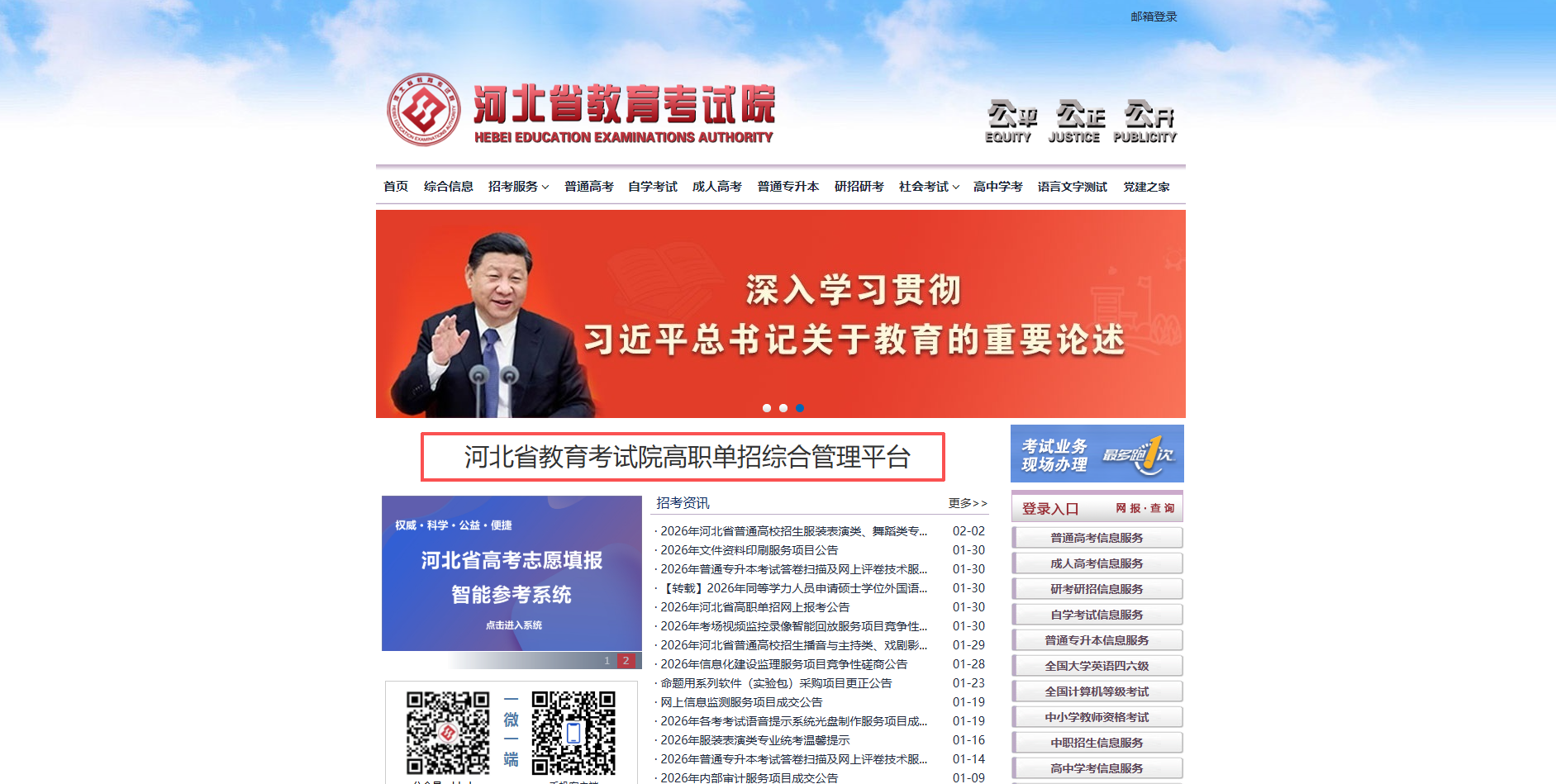 2026河北单招报名今日开启！6步流程图