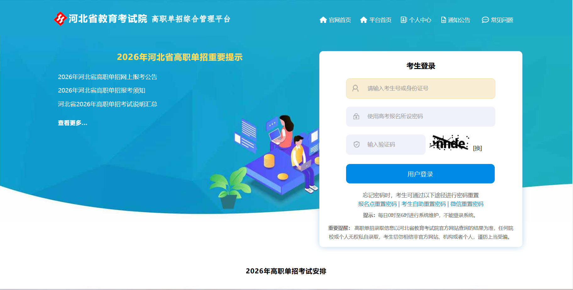 2026河北单招报名今日开启！6步流程图