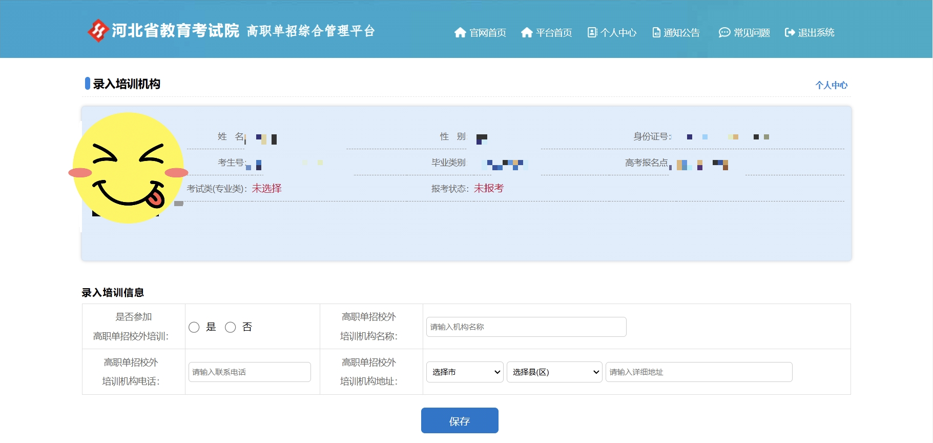 2026河北单招报名今日开启！6步流程图