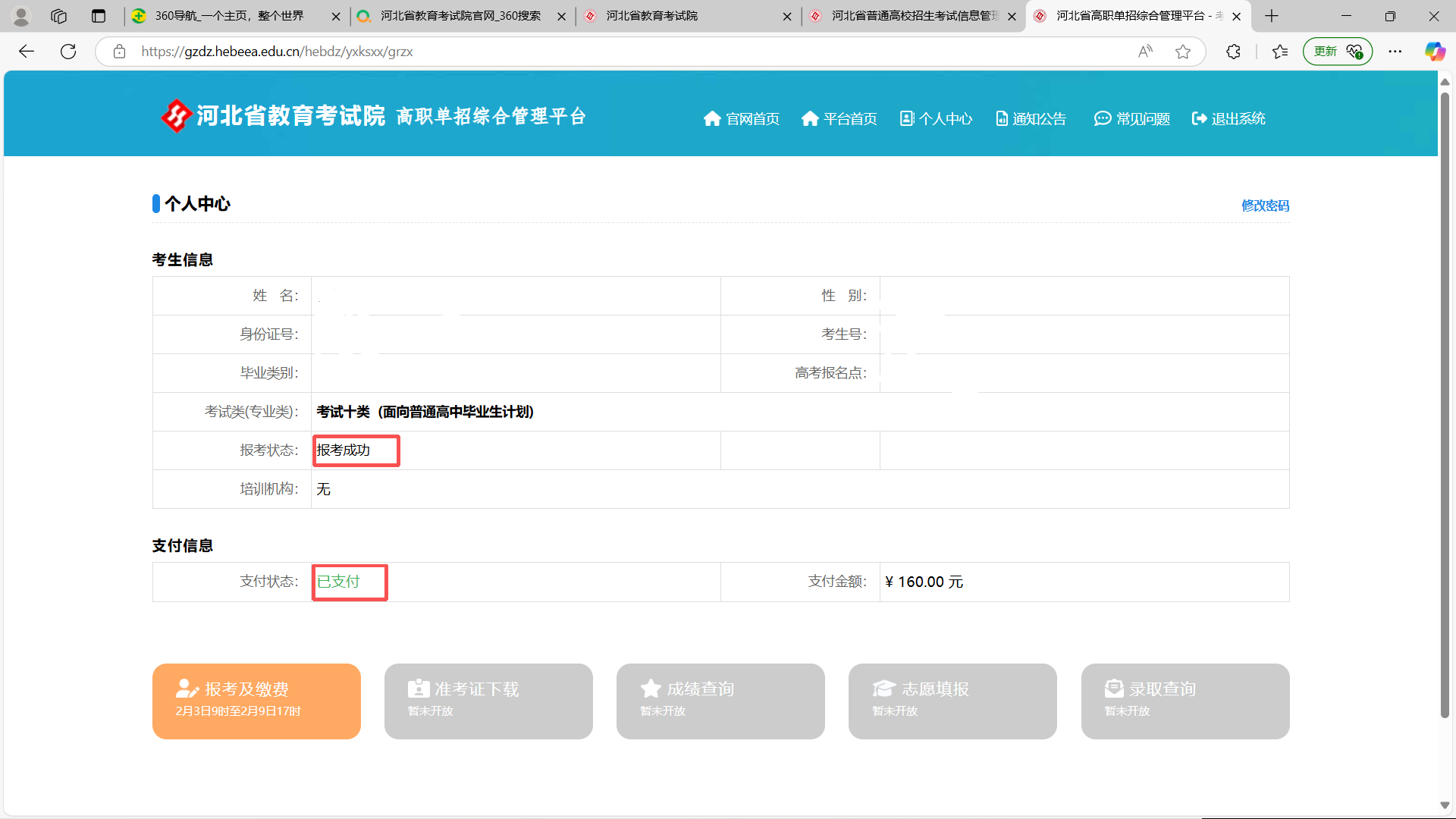 2026河北单招报名今日开启！6步流程图