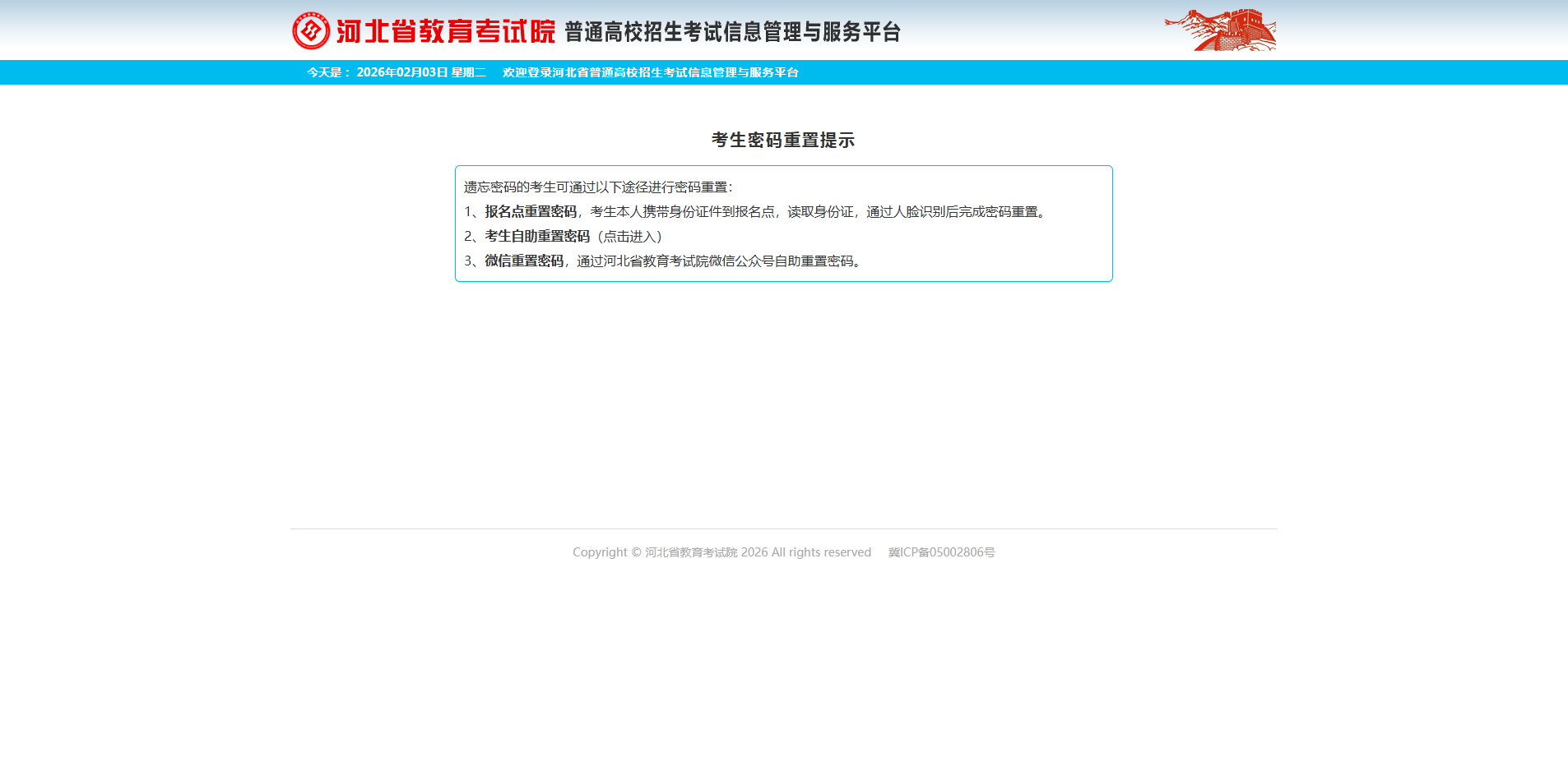 2026河北单招报名今日开启！6步流程图