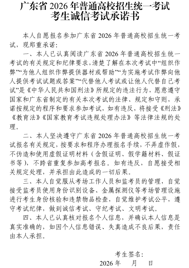 考试承诺书