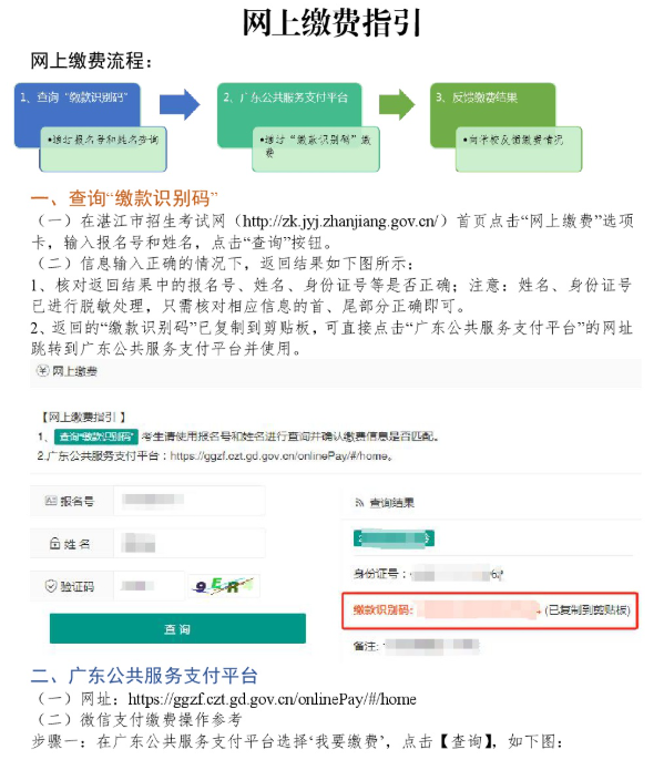 2026年湛江中考网上缴费指引1
