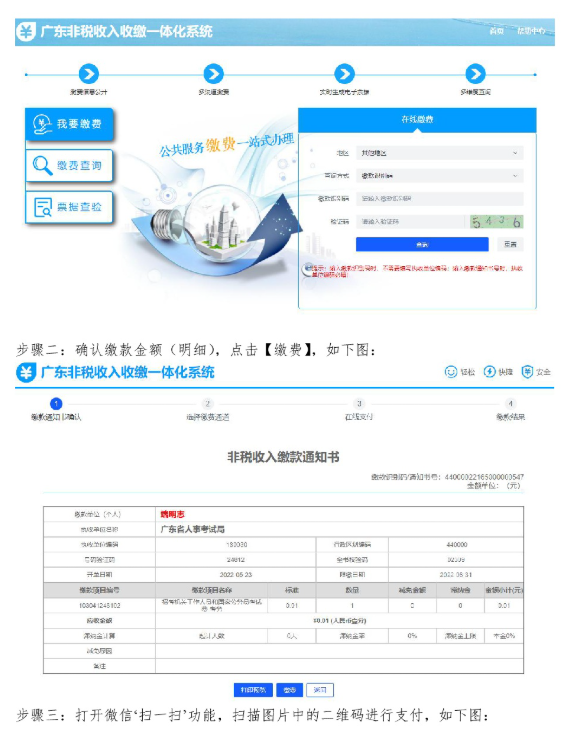 2026年湛江中考网上缴费指引2