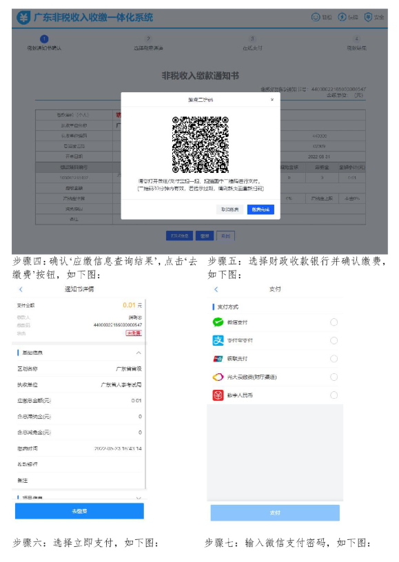 2026年湛江中考网上缴费指引3